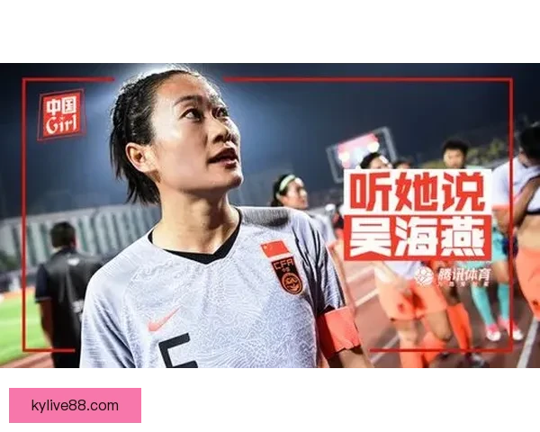 吴海燕谈0比8负英格兰认清差距中国女足两个月聚焦提升全力备战